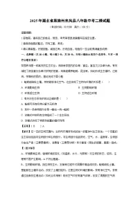 2025年湖北省恩施州来凤县八年级中考二模生物试卷(解析版)