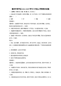 重庆市梁平区2024-2025学年八年级上学期期末生物试卷（解析版）