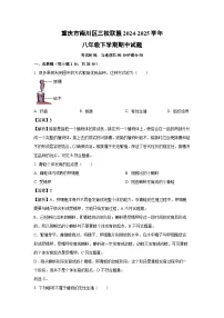 重庆市南川区三校联盟2024-2025学年八年级下学期期中生物试卷（解析版）