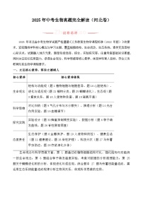 2025年中考生物真题完全解读（河北卷）