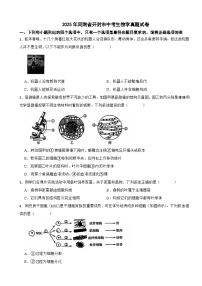 2025年河南省开封市中考生物学真题试卷及答案