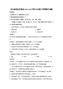 河北省保定市易县2024-2025学年七年级下学期期中真题生物试卷（解析版）