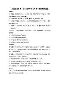 河南省新乡市2024-2025学年七年级下学期期末真题生物试卷（解析版）