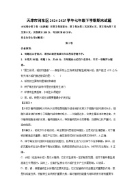 天津市河东区2024-2025学年七年级下学期期末真题生物试卷（解析版）