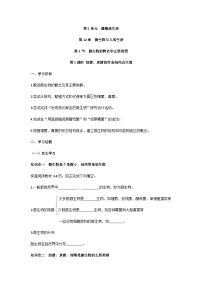 生物八年级上册（2024）微生物的特点和主要类型第1课时学案及答案