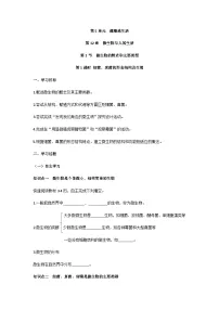 生物八年级上册（2024）微生物的特点和主要类型第1课时学案及答案