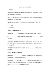 生物八年级上册（2024）微生物与人类的关系导学案