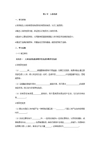 初中生物北师大版（2024）八年级上册（2024）人体免疫导学案