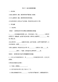 初中生物北师大版（2024）八年级上册（2024）当代主要疾病和预防导学案