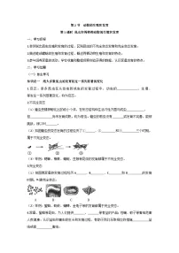 初中生物北师大版（2024）八年级上册（2024）动作的生殖和发育第1课时学案设计