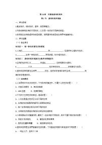 北师大版（2024）遗传和变异现象学案设计