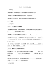 北师大版（2024）八年级上册（2024）性状遗传的物质基础学案
