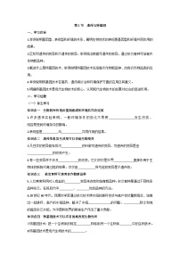 生物八年级上册（2024）遗传与转基因技术导学案