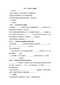 初中生物北师大版（2024）八年级上册（2024）遗传病与人类健康学案