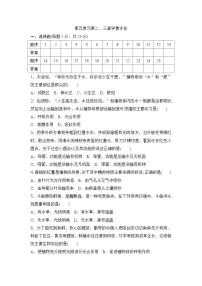 初中生物章节综合与测试优秀课堂检测