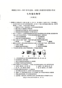 【7生（RJ）期末】芜湖市南陵县2024-2025学年七年级上学期1月期末生物试题