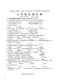 【7生（SJ）期末】六安市金寨县2024-2025学年七年级上学期1月期末生物试题