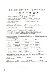 【7生（SJ）期末】六安市金寨县2024-2025学年七年级上学期1月期末生物试题