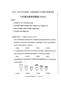 安徽省芜湖市2024-2025学年度第一学期期末考试七年级生物学试卷