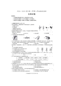 【8生（SJ）期末】滁州市凤阳县2024-2025学年八年级上学期1月期末生物试题