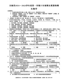 【8生（SJ）期末】滁州市全椒县2024-2025学年八年级上学期1月期末生物试题