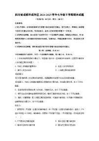 四川省成都市成华区2024-2025学年七年级下学期期末生物试卷（解析版）