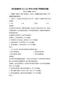 四川省德阳市2024-2025学年七年级下学期期末生物试卷（解析版）