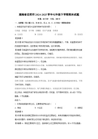 湖南省岳阳市2024-2025学年七年级下学期期末生物试卷（解析版）
