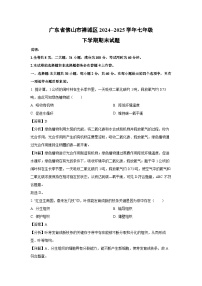 广东省佛山市禅城区2024--2025学年七年级下学期期末生物试卷（解析版）