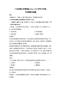 广东省佛山市禅城区2024--2025学年七年级下学期期末生物试卷（解析版）