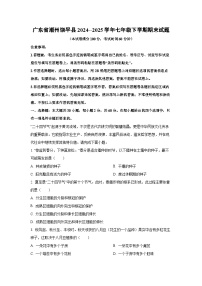 广东省潮州饶平县2024--2025学年七年级下学期期末生物试卷（解析版）