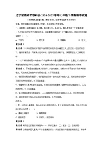 辽宁省铁岭市铁岭县2024-2025学年七年级下学期期中生物试卷（解析版）