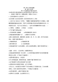 初中生物人教版（2024）七年级上册（2024）观察周边环境中的生物达标测试