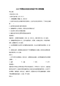 2025年黑龙江省龙东地区中考三模生物试卷（解析版）