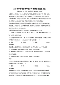 2025年广东省初中学业水平模拟联考（三）生物试卷（解析版）