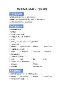 北师大版（2024）七年级上册（2024）形形色色的生物优秀课堂检测