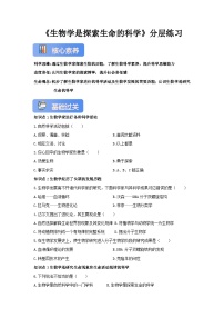 北师大版（2024）七年级上册（2024）生物学时探索生命的科学精品课时训练