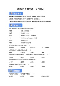 初中生物冀少版（2024）七年级上册（2024）细胞的生命活动精品课后练习题