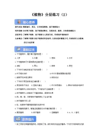 冀少版（2024）七年级上册（2024）种子植物优秀第2课时同步测试题