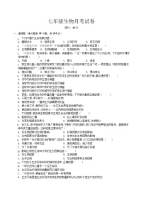 【7生（人）第一次月考】蚌埠市怀远县新城实验学校2022-2023学年七年级上学期第一次月考生物试题
