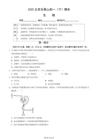 2025北京石景山初一（下）期末生物试卷 有答案