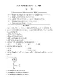 2025北京石景山初一（下）期末生物试卷（含答案）
