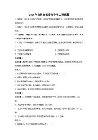【生物】2025年吉林省长春市中考二模试题（解析版）