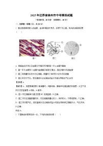 【生物】2025年江苏省徐州市中考模拟试题（解析版）