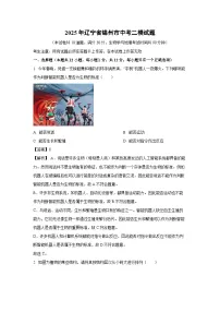 【生物】2025年辽宁省锦州市中考二模试题（解析版）