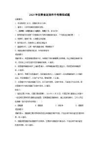 【生物】2025年甘肃省定西市中考模拟试题（解析版）