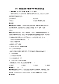 【生物】2025年黑龙江省大庆市中考模拟预测试题（解析版）