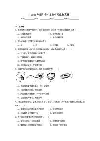 2025年四川省广元市中考生物真题（无答案）