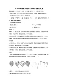 【生物】2025年云南省大理市八年级中考模拟试题（解析版）
