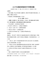 【生物】2025年云南省西双版纳州中考模拟试题（解析版）